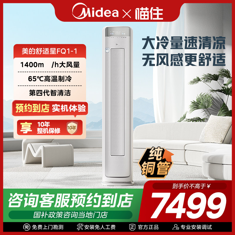 【门店同款】空调Midea/美的 KFR-51LW/FQ1-1
