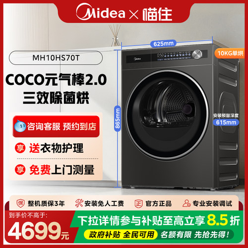 【门店同款】Midea/美的 MH10HS70T