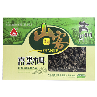 山客山珍黑木耳250g盒装干菌子干木耳