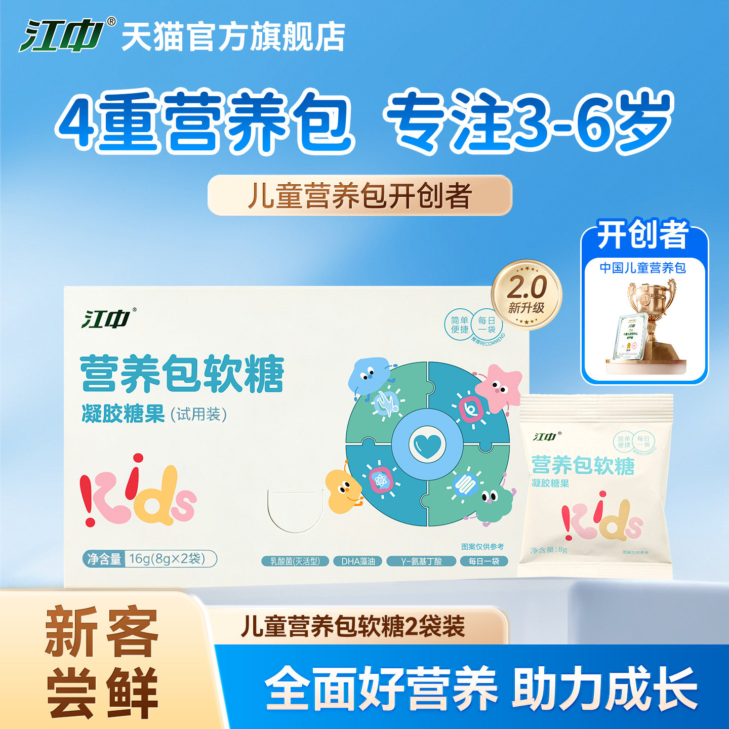 江中氨基丁酸营养包软糖儿童青少年叶黄素DHA补充剂官方旗舰店图片
