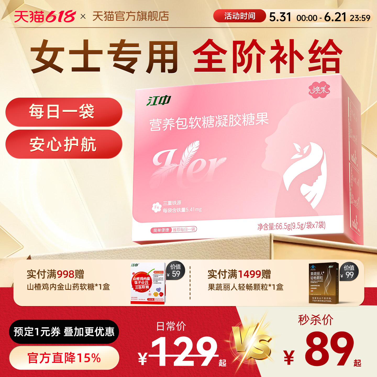 江中女性营养包软糖补充富铁双胶原蛋白肽成人女性官方正品旗舰店