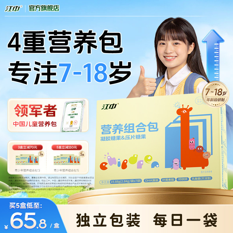 江中营养包乳酸菌7-18岁青少年蓝莓叶黄素钙铁锌DHA藻油综合补充