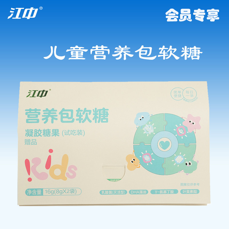 【U先试用】江中儿童营养包试吃装16g*（8g*2袋）营养四合一