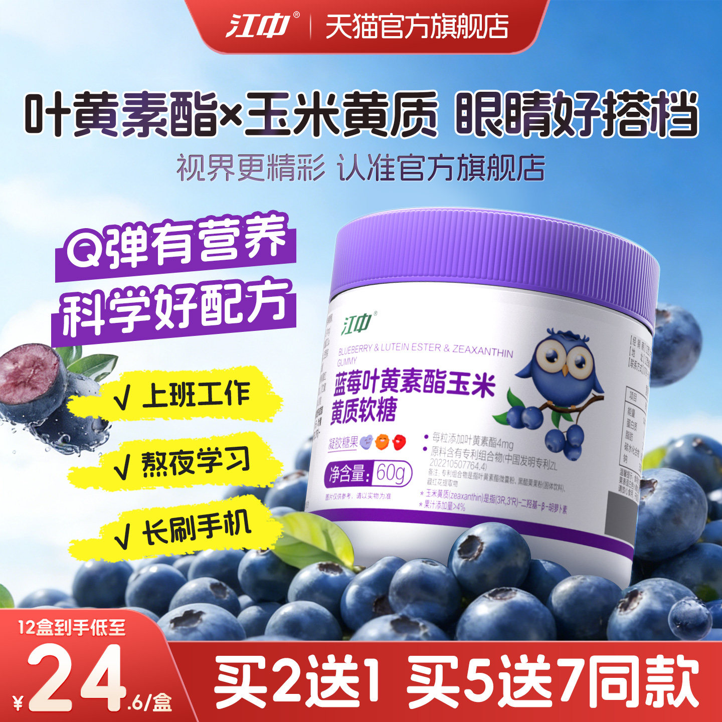 江中蓝莓叶黄素酯玉米黄质软糖正品官方旗舰店成人压片糖果