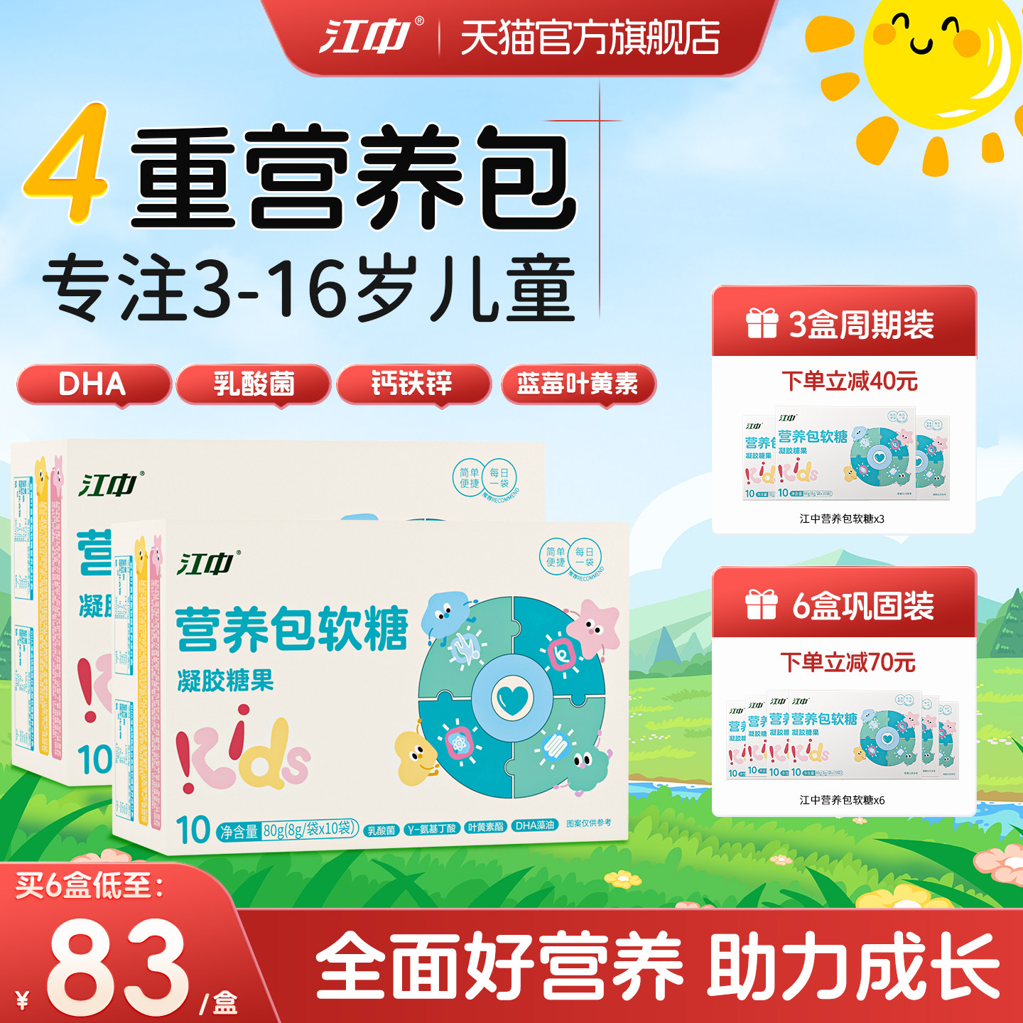 江中营养包软糖儿童青少年蓝莓叶黄素DHA藻油综合补充官方旗舰店,保健食品/膳食营养补充食品,维生素/复合维生素,淘宝优惠券,粉丝福利购,淘宝优惠卷