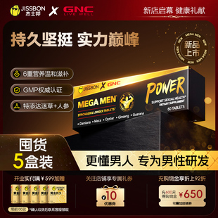 杰士邦×GNC男士雄风片 达迷草玛咖片滋补活力保健品组合装旗舰店