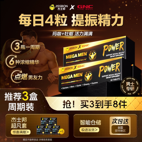 JISSBON男士雄风片三盒一周期