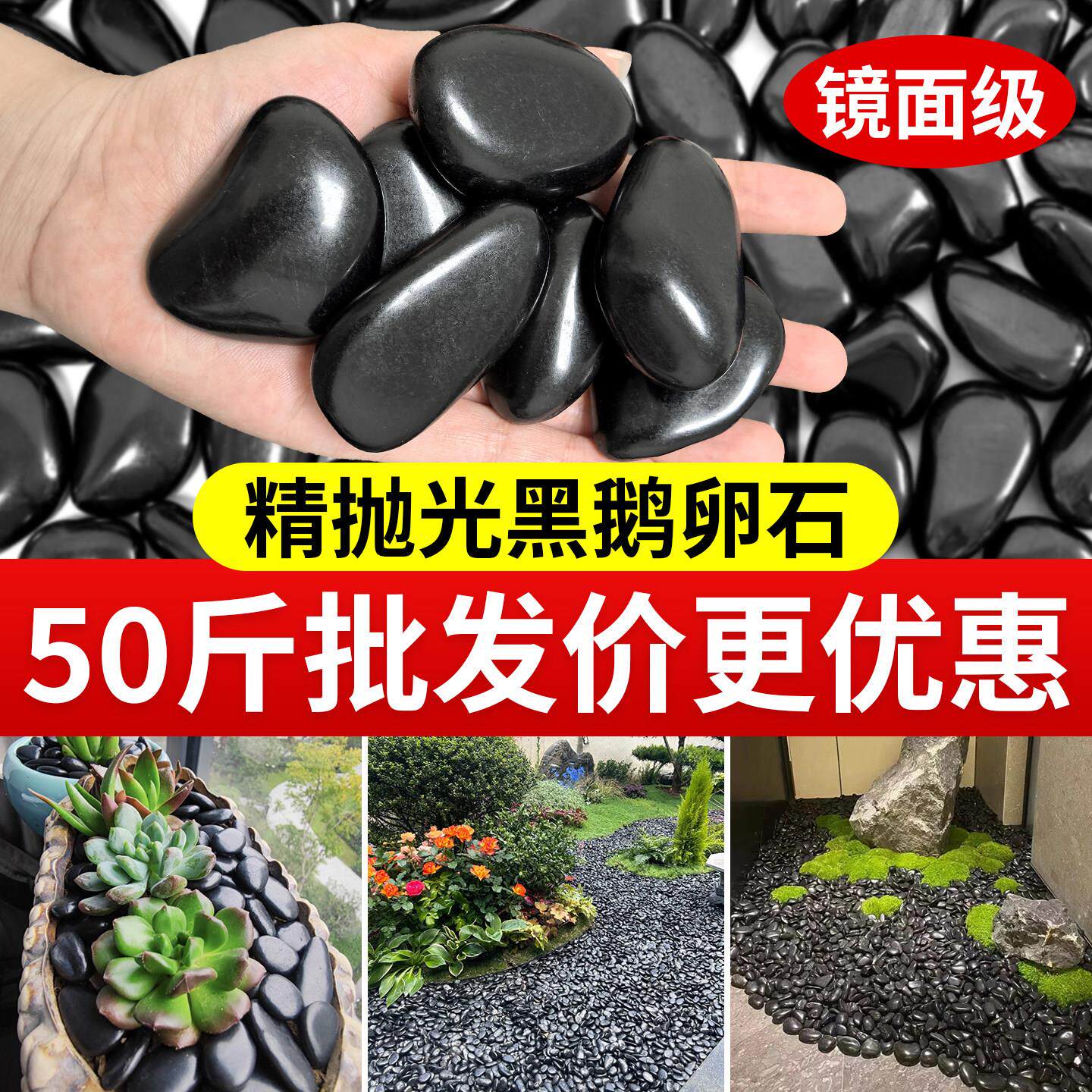 50斤装镜面级精抛光黑鹅卵石园林造景装饰石庭院花盆铺面石子碎石