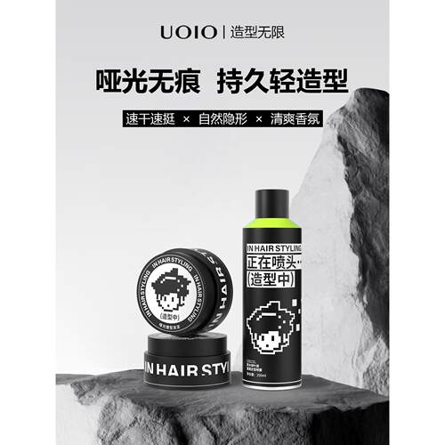 uoio礼物盒送男友哑光发泥发胶男士定型喷雾持久造型自然蓬松
