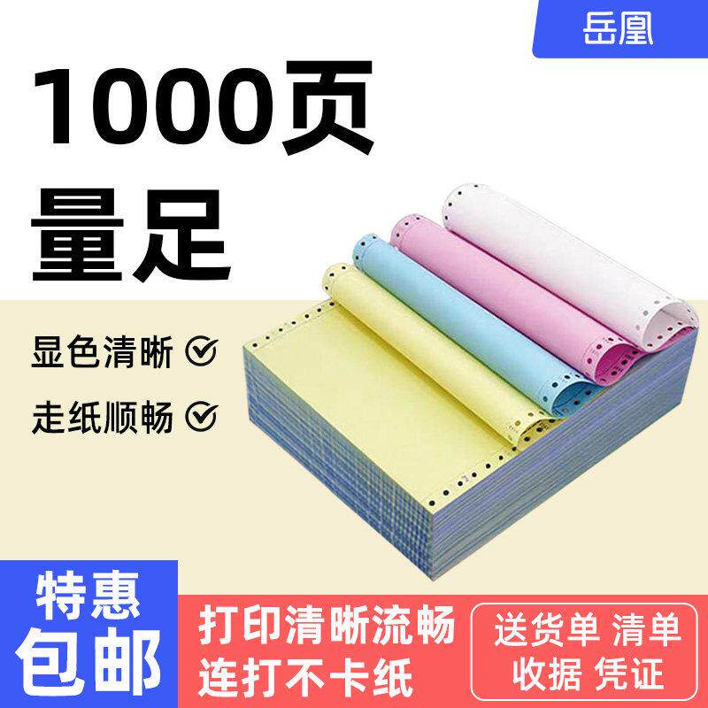 针式影印纸针式电脑影印纸针式影印纸三联二联打印机发货单影印纸