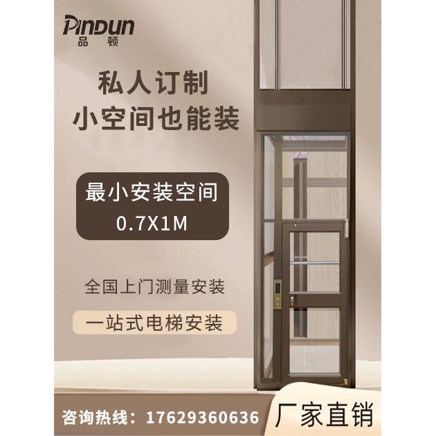 品顿家用电梯二层别墅小型三层室内外液压覆式升降四五六自建房