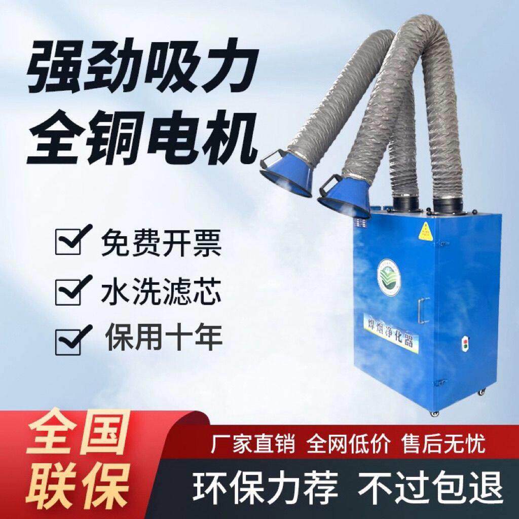 移动式焊烟净化器焊接电焊烟尘收集器工业焊锡旱烟雾吸烟机吹尘器