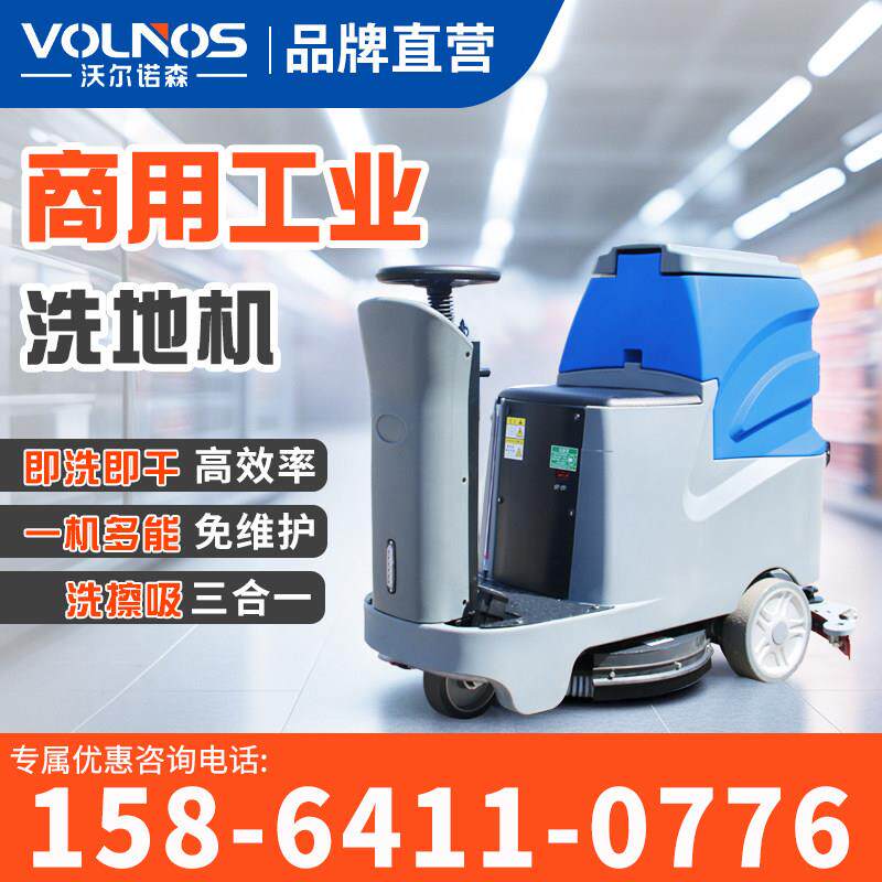 驾驶式工业洗地机商用吸拖一体拖地商场物业车间多功能小型洗地车