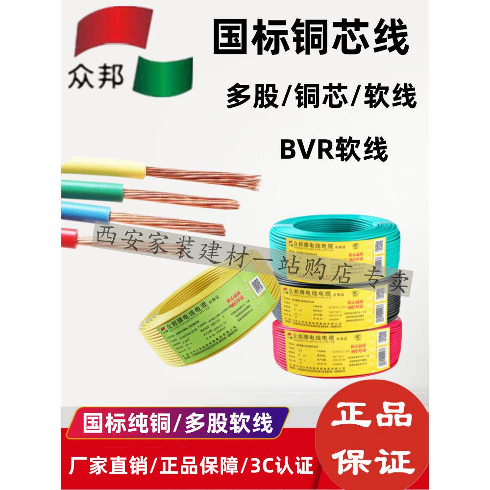 中邦电线电缆2.5平方米多股软线/1.5/4/6/10平方Bvr国家标准铜芯