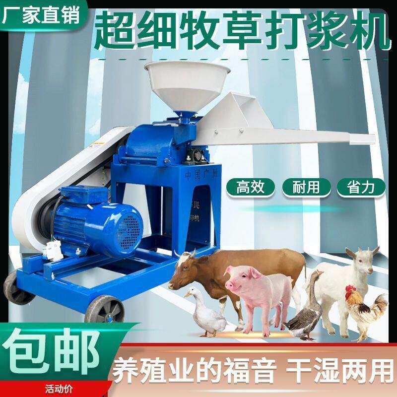 超细牧草打浆机粉碎机铡草机超细粉家用秸秆皇竹甜象打浆机养殖