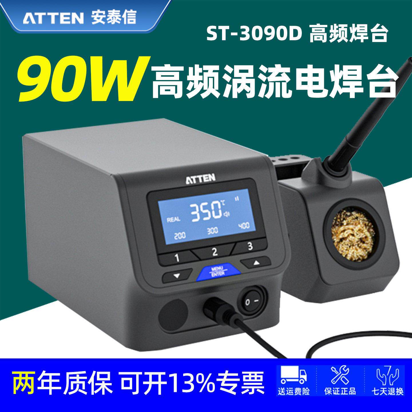 安泰信ST-3090D高频电焊台智能物联网90W可休眠数显电烙铁焊接台