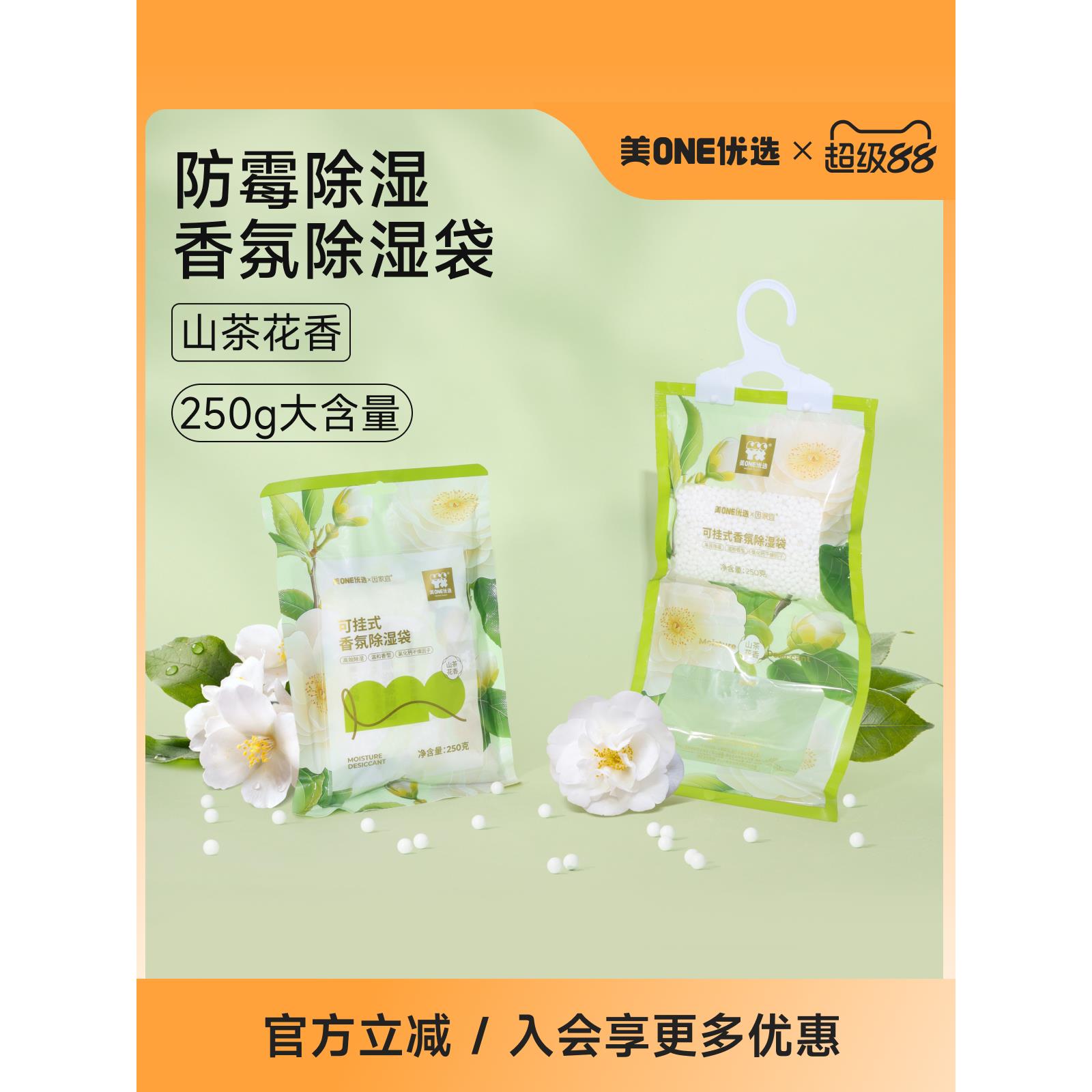 美ONE优选除湿袋干燥剂防霉吸潮除湿可挂式卧室衣柜学生宿舍