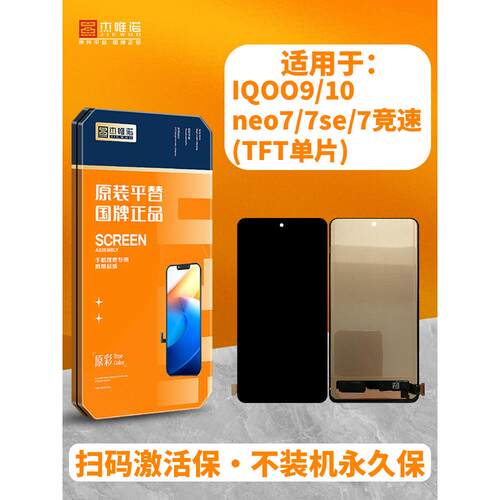 杰唯诺适用于IQOO 9/10/neo7/neo7se/7竞速 屏幕总成