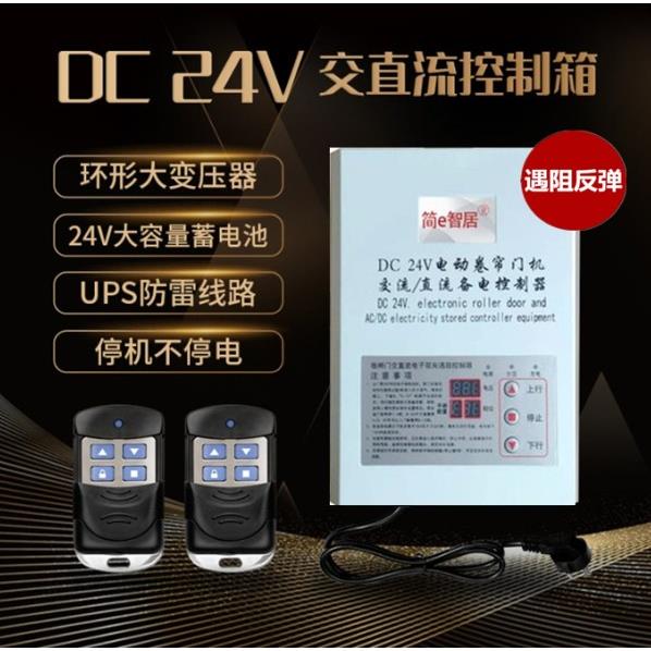24V卷帘门直流控制器卷闸门电机新麒麟吉华麟12V管状储电宝电控箱