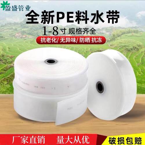 1寸2寸2.5寸3寸农用浇地水带白色微喷带主管带节水喷灌带喷水软管