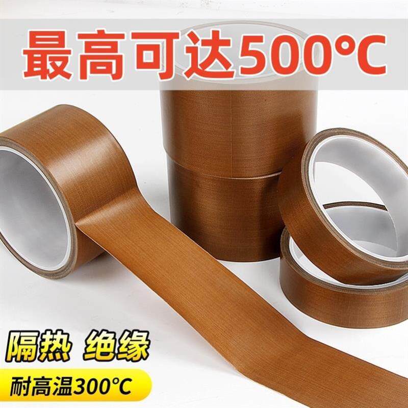 500度高温胶带防火铁氟龙胶带耐高温耐热隔热胶布胶带美纹纸高粘