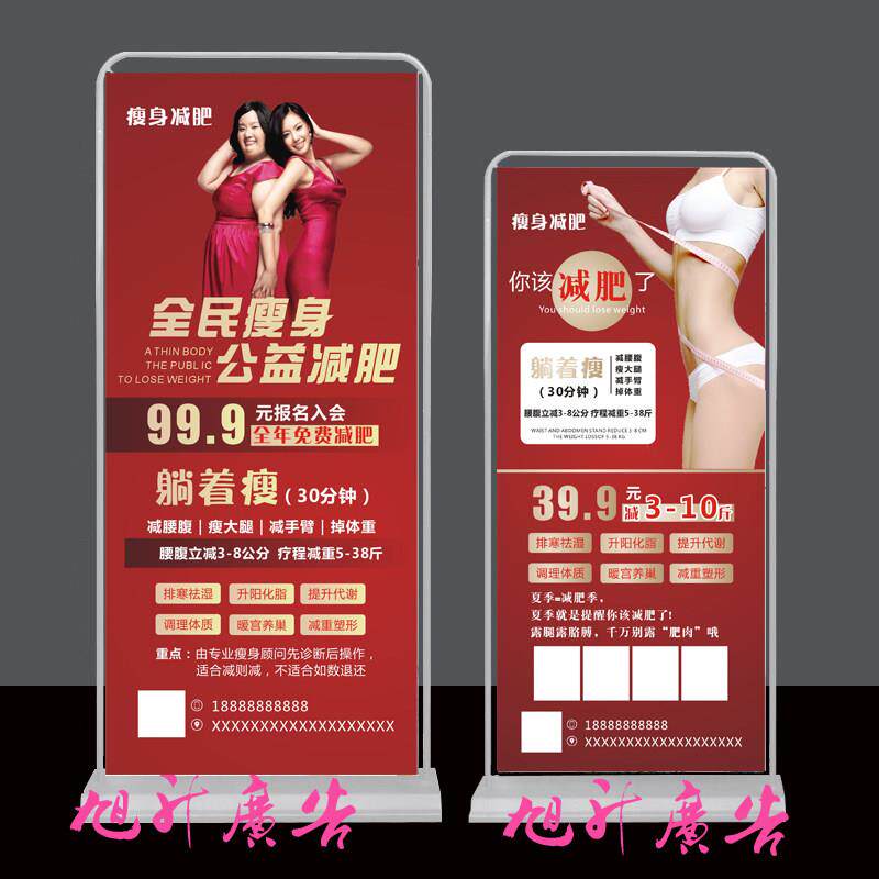 减肥瘦身塑型美体健身海报门型展架X展架易拉宝开业活动挂画贴画