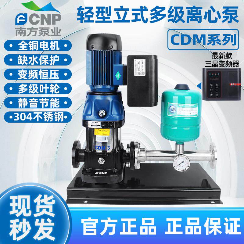 南方水泵CDM(F)不锈钢高扬程增压泵全自动恒压变频立式多级离心泵