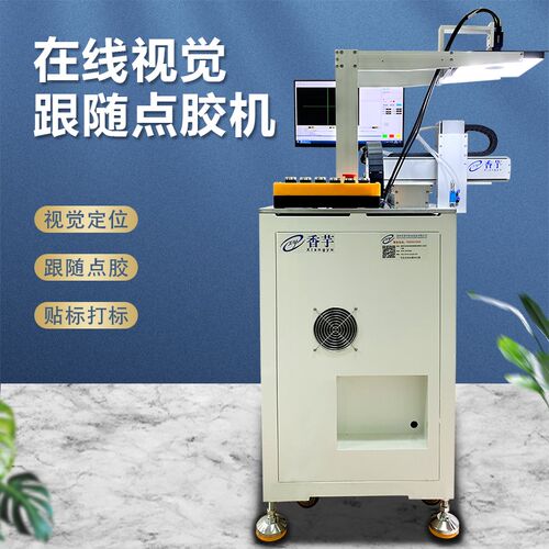 在线视觉跟随点胶机智能CCD识别喷三防漆涂覆喷胶打胶画胶机定制