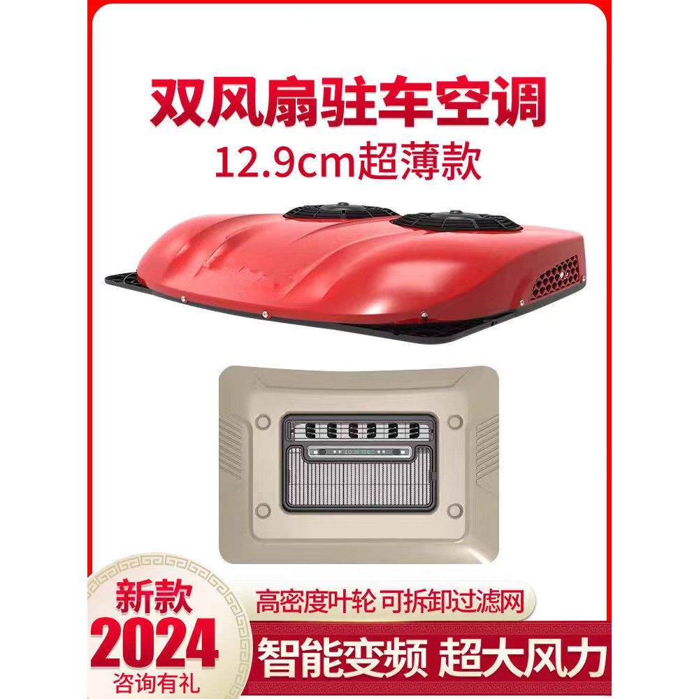 众诚驻车空调货车24v电动顶置一体机天窗制冷12v变频重卡空调改装
