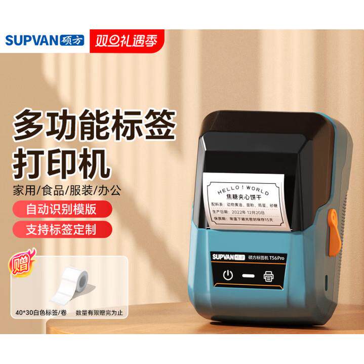 硕方T56pro食品标签打印机商用超市服装店奶茶打价格生产日期标签