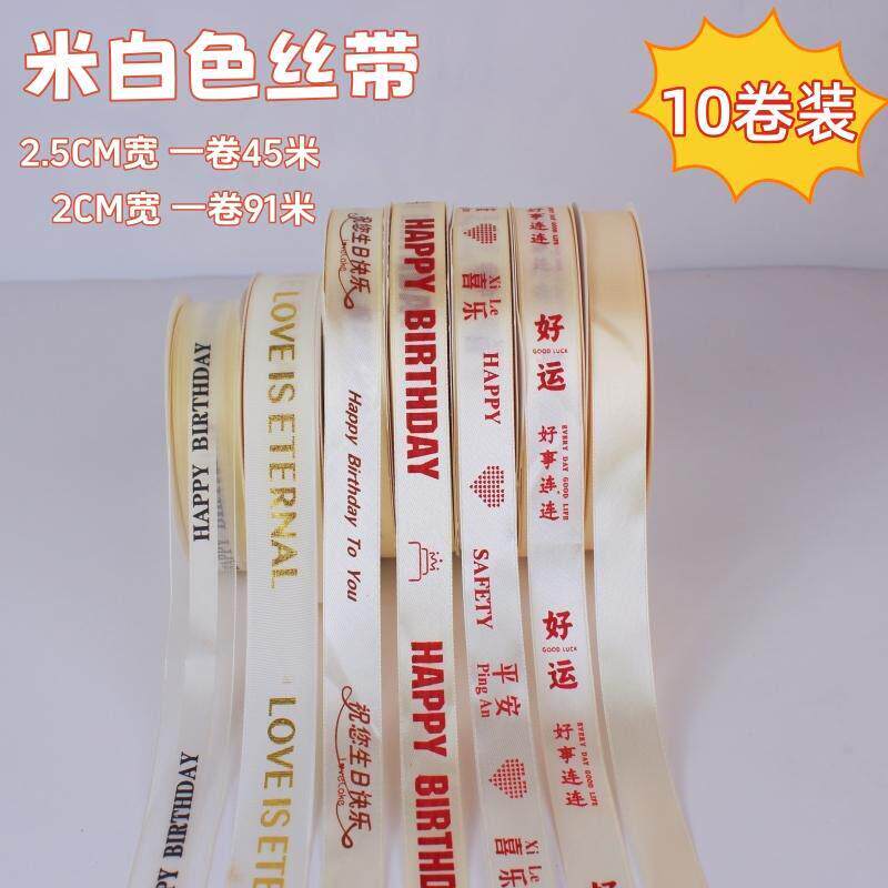 蛋糕丝带米白色英文缎带礼物包装礼品盒花束彩带缎带装饰罗纹带子