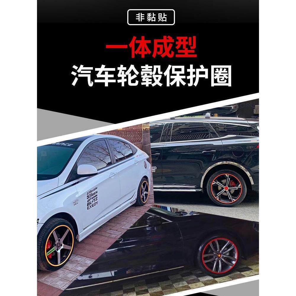 汽车轮毂防撞防刮圈汽车轮胎防刮尼龙装饰改造一体成型