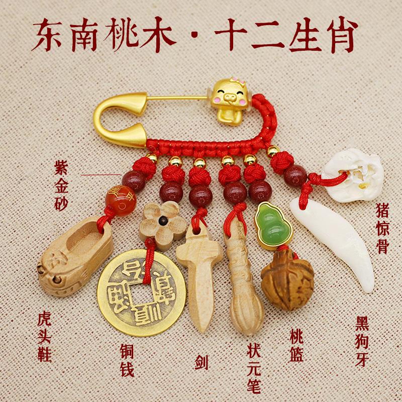 宝宝新生婴儿别针龙蛇孕妇平安护身符儿童外出安全真桃木挂件