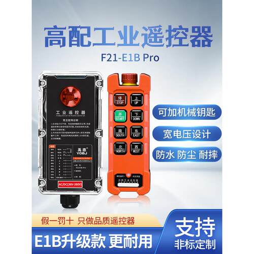 工业无线起重机遥控器F21-E1B Pro行车遥控器紧急停车钥匙车遥控