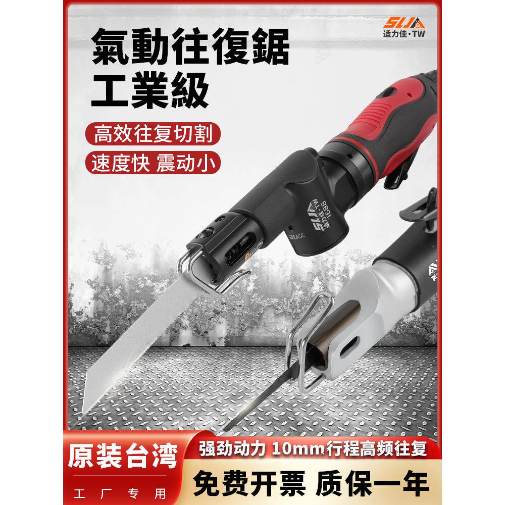 适力佳气动往覆锯两用气锉台湾气锯机气割气动锯刀汽车钣金切割锯