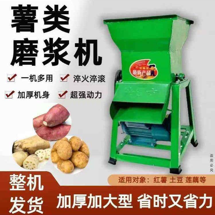 红薯地瓜葛根莲藕土豆磨浆打粉机电动小型家用粉碎机薯类磨浆机