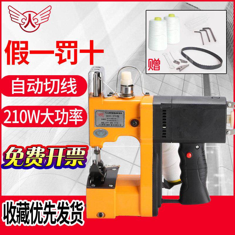 飞人牌GK9-370手提式封包机 封口机编织袋打包机 小型缝包机 电动