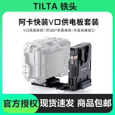 TILTA铁头阿卡折叠转接件接口稳定器三脚架云台外接拓展V口供手机