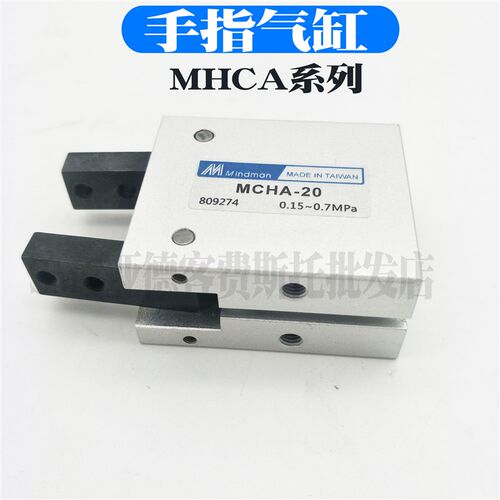 MINDMAN金器型气爪手指气缸MCHA-16 MCHA-20 MCHA-25 MCHA-32现货
