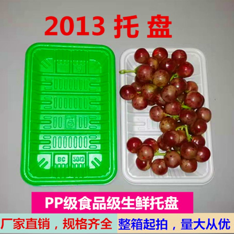 超市一次性生鲜托盘1912加厚水果猪肉蔬菜托盘可降解环保塑料餐盒