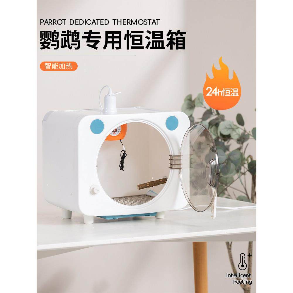 鹦鹉育雏保温箱雏鸟饲养箱温控宠物手养鹦鹉保温箱幼鸟喂奶保温箱