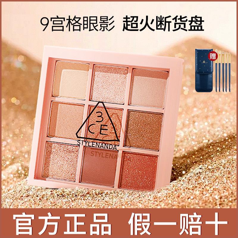 百搭神盘!3CE/三熹玉九宫格九色雾面眼影大地色新手日常淡妆眼影