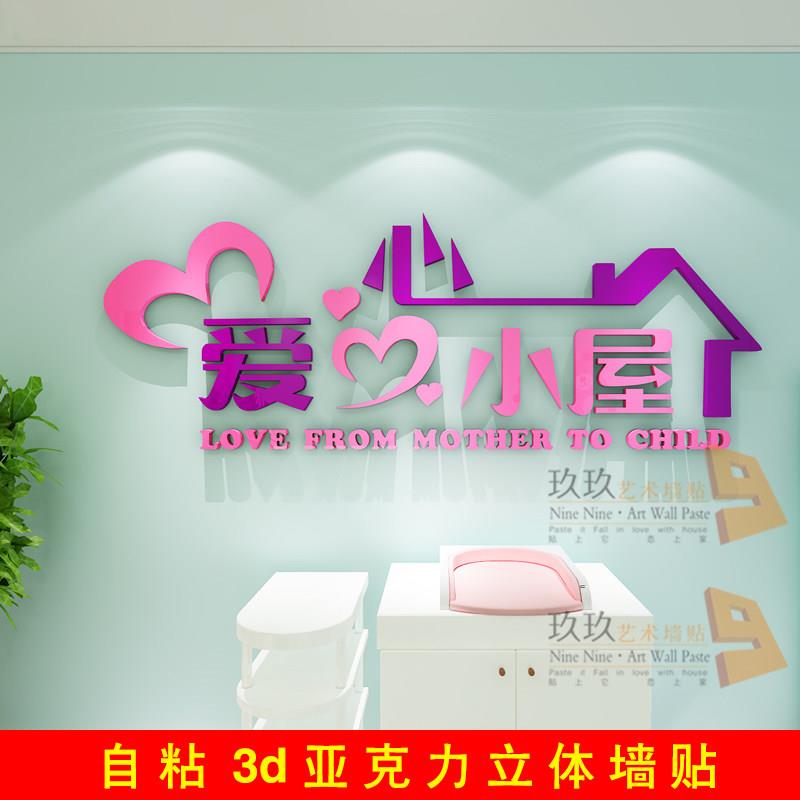 机关事业单位园区机场工会爱心小屋墙面装饰3d压克力立体壁贴画