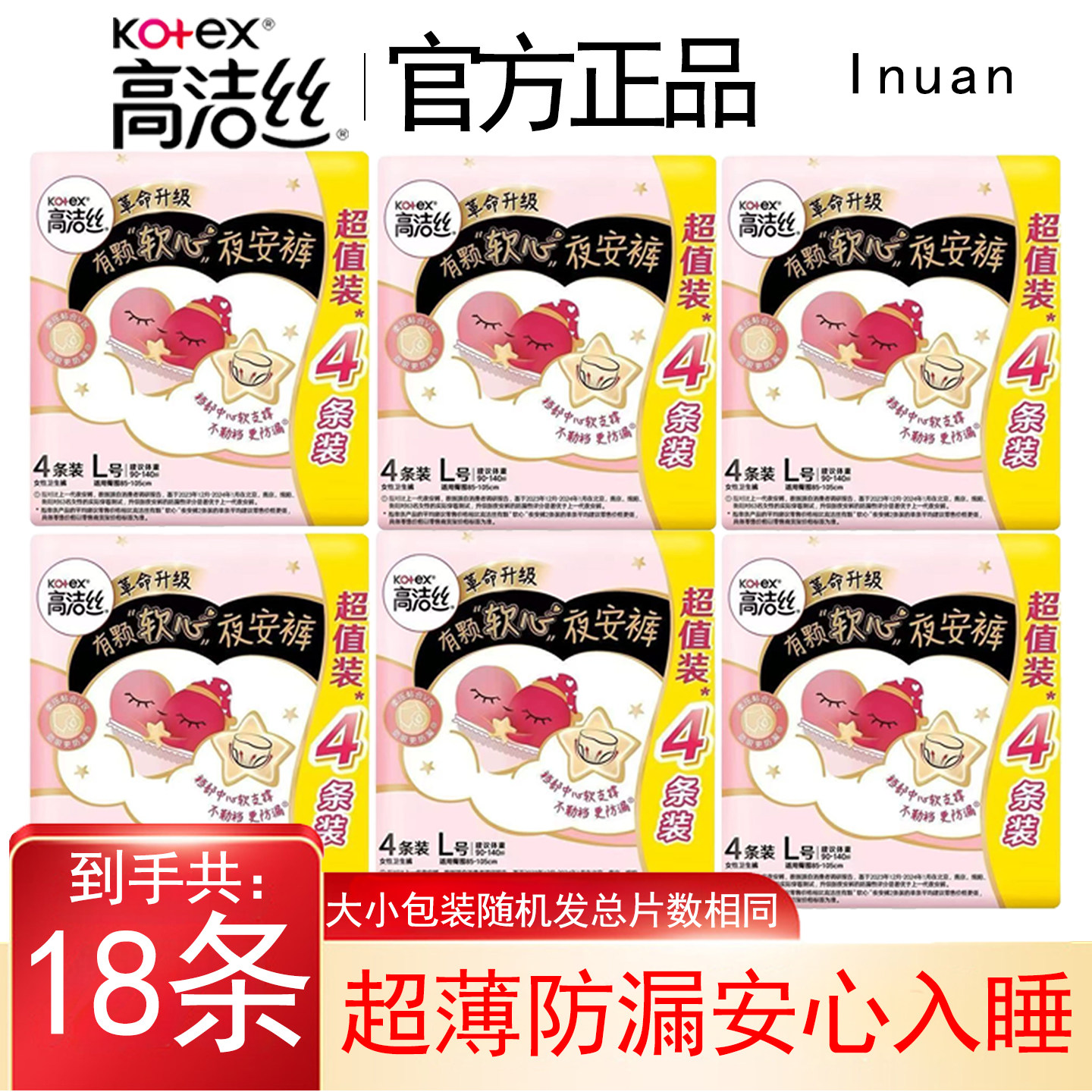 高洁丝安心裤安全裤月经裤卫生巾拉拉裤女经期用夜用大姨妈Inuan,洗护清洁剂/卫生巾/纸/香薰,安睡裤/安心裤,淘宝优惠券,粉丝福利购,淘宝优惠卷