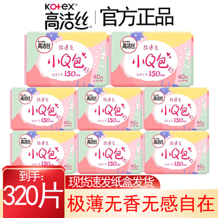 高洁丝护垫小Q包迷你姨妈卫生巾超薄透气无香日用150mm320片Inuan