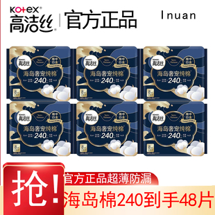 高洁丝卫生巾海岛奢透纯棉夜用卫生巾280mm超薄透气姨妈巾Inuan