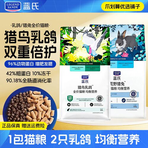蓝氏猎鸟乳鸽全价冻干猫粮全阶段