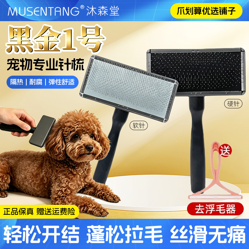 沐森堂宠物拉毛针梳蓬松丝滑猫狗