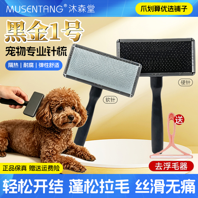 沐森堂宠物针黑金一号宠物专业拉毛针梳轻松易开结蓬松丝滑猫狗