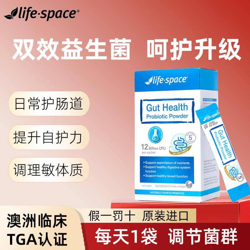 lifespace益倍适改善肠胃舒鼻敏双效益生菌换季好鼻子
